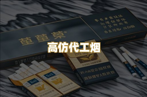 免税外烟